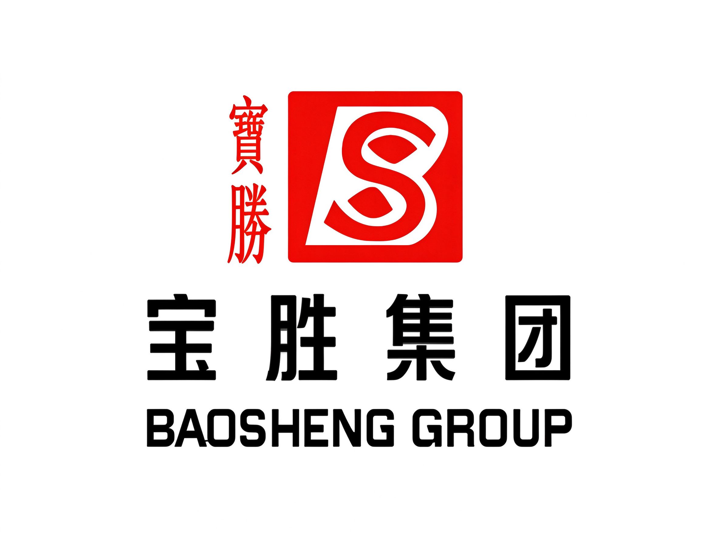 宝胜集团